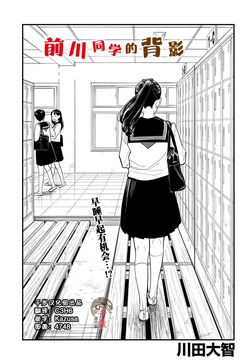 前川同学的背影漫画,第2话1图