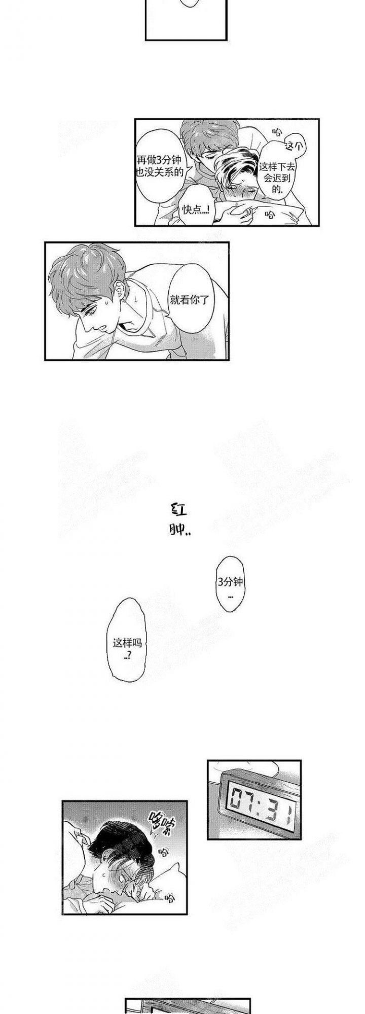 香菇炖米粥的做法漫画,第38话3图