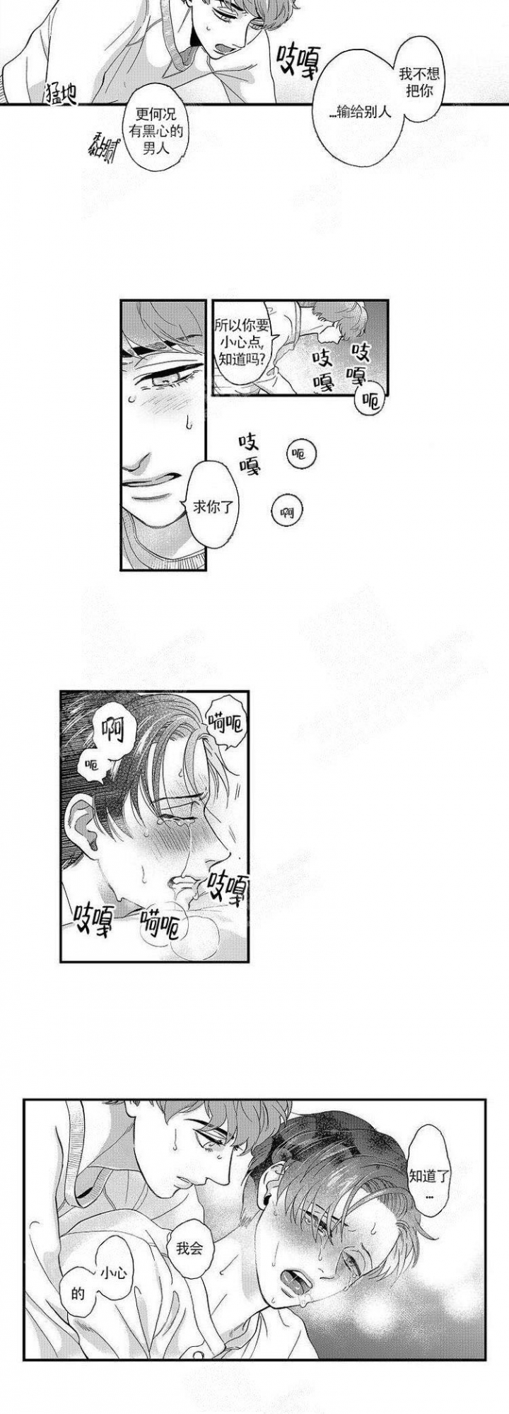 香菇炖米粥的做法漫画,第38话5图