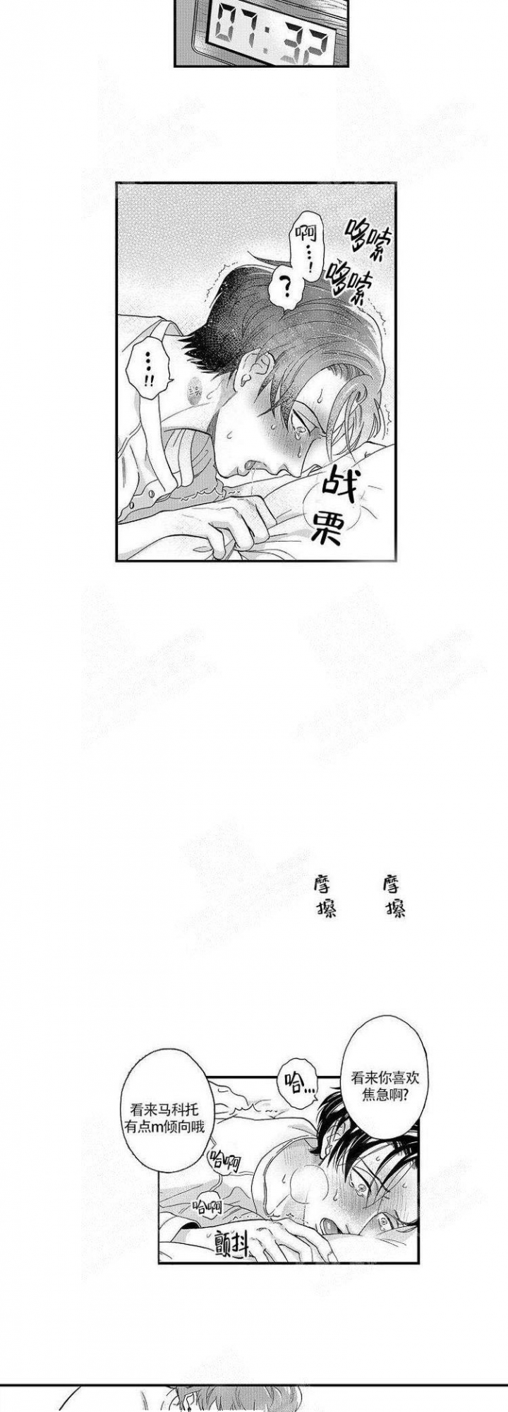 香菇炖米粥的做法漫画,第38话4图