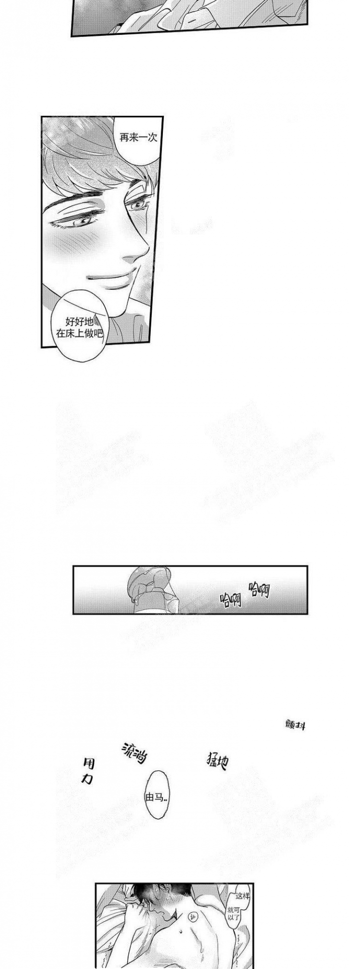 香菇炖米粥的做法漫画,第26话3图
