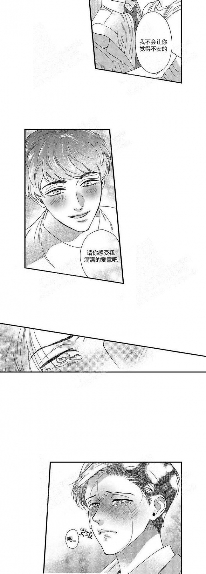 香菇炖米粥的做法漫画,第26话2图
