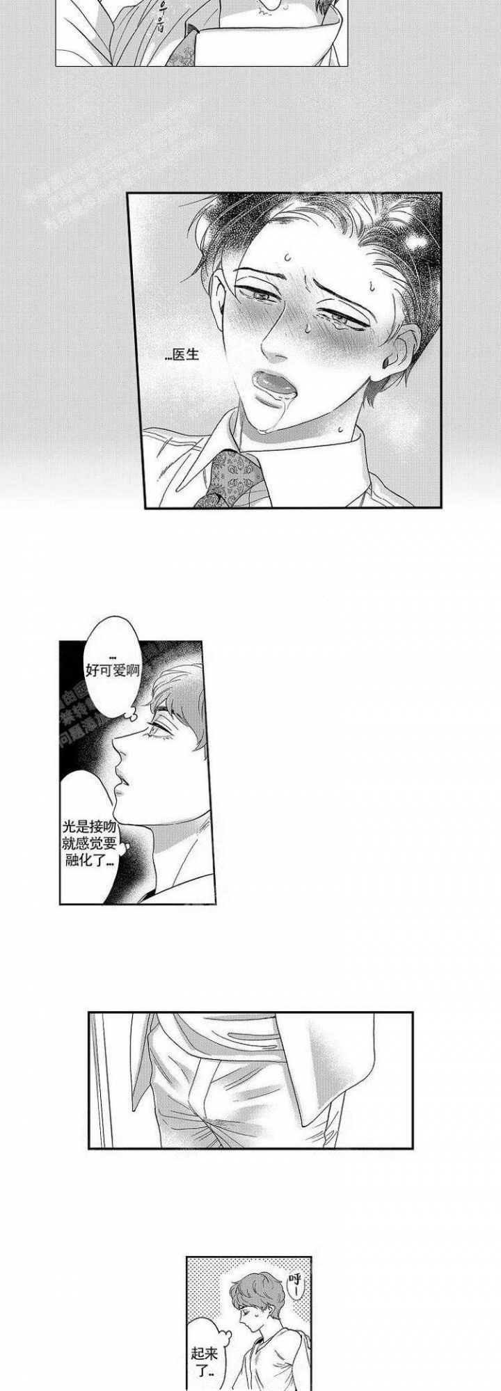 香烟纸管漫画,第29话5图