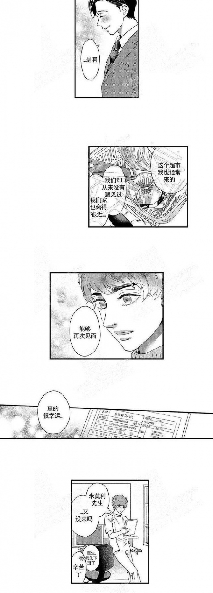 香烟纸管漫画,第29话3图