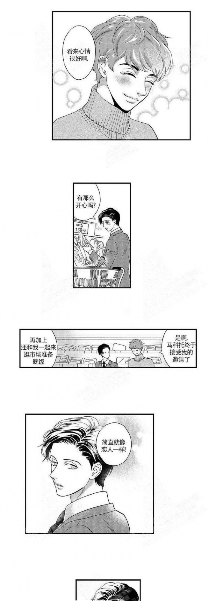 香烟纸管漫画,第29话2图