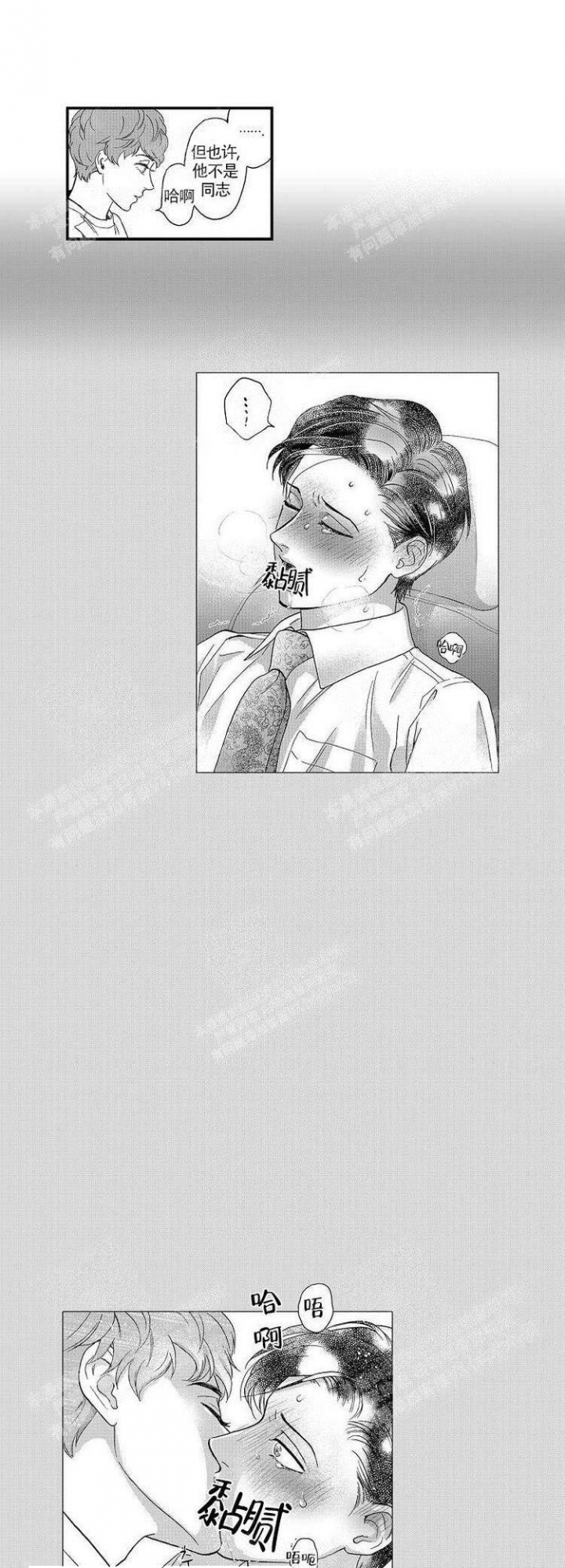 香烟纸管漫画,第29话4图