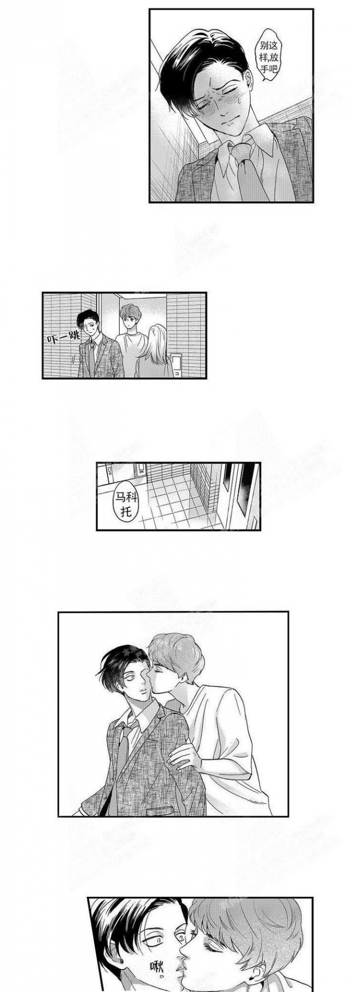 香菇炖米粥的做法漫画,第14话5图