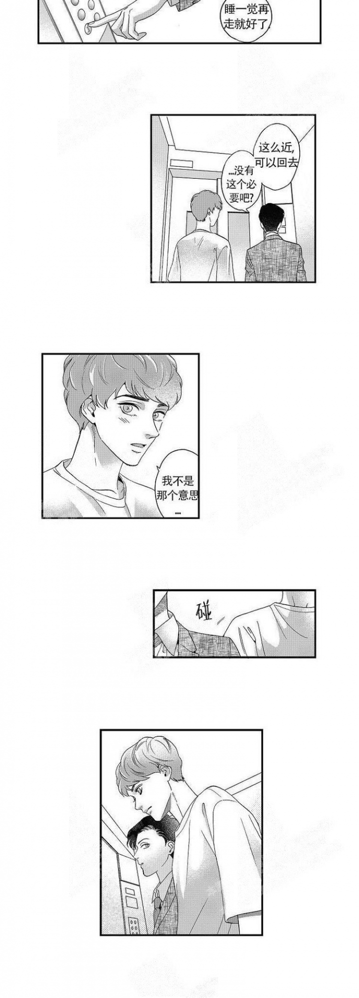 香菇炖米粥的做法漫画,第14话2图
