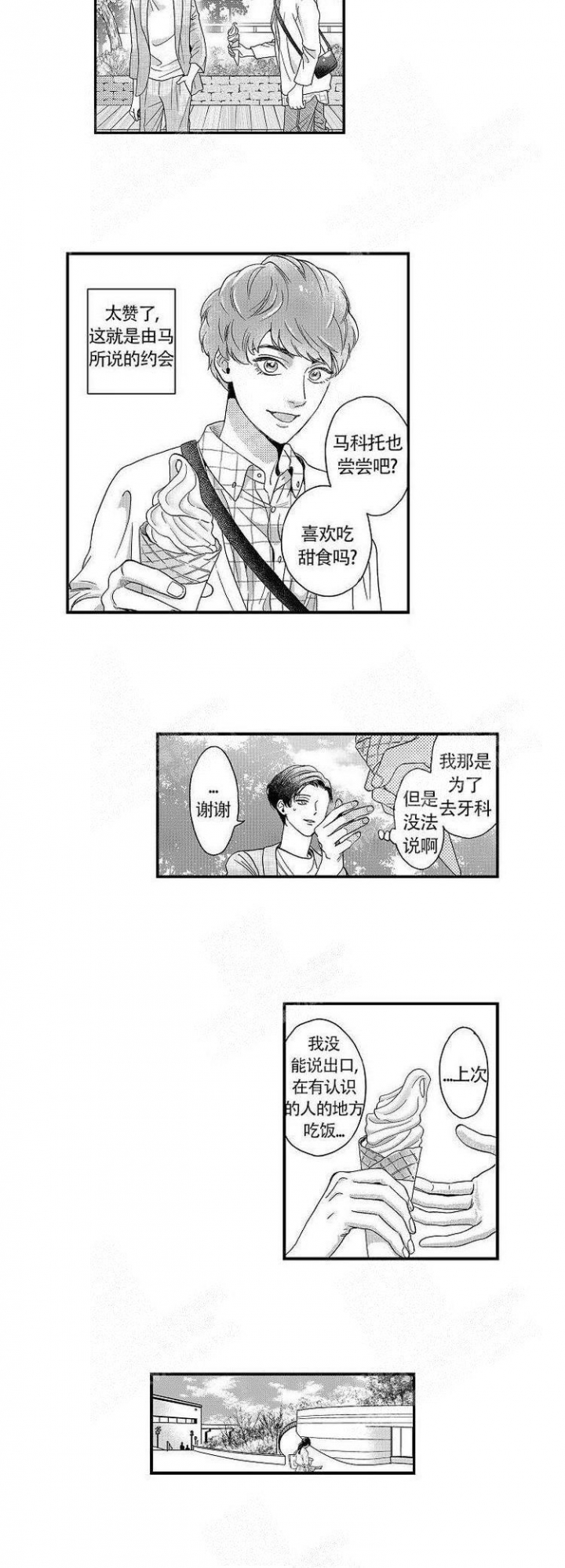 香菇炖米粥的做法漫画,第17话2图