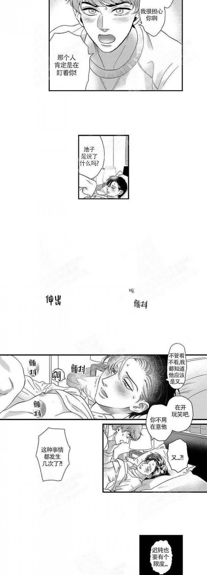 香菇炖米粥的做法漫画,第37话5图