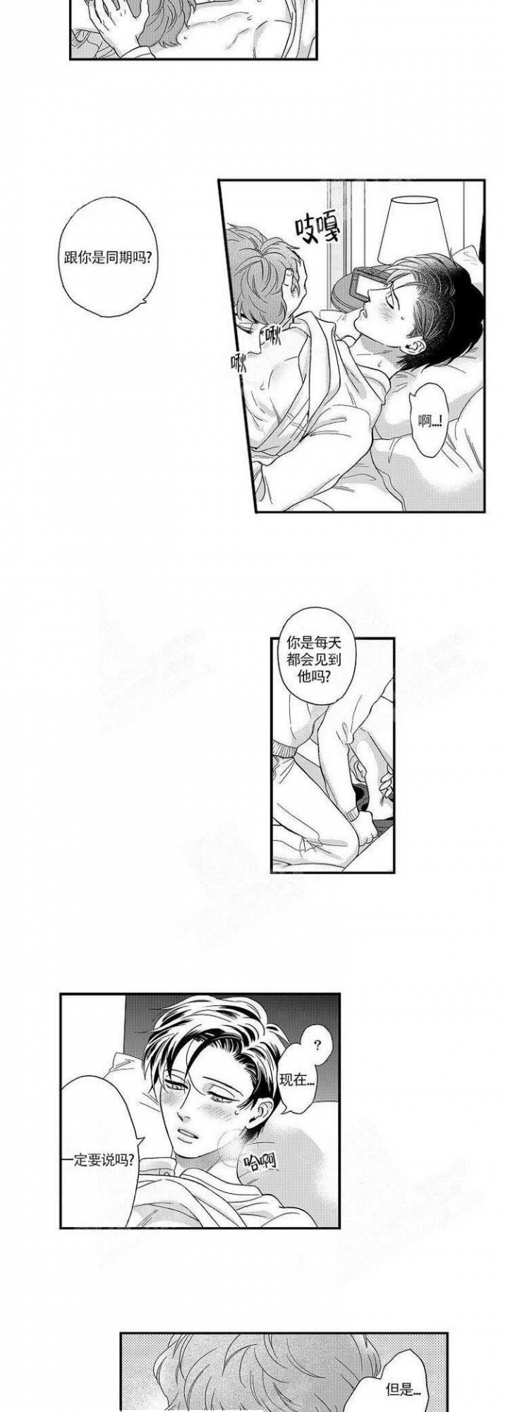 香菇炖米粥的做法漫画,第37话4图