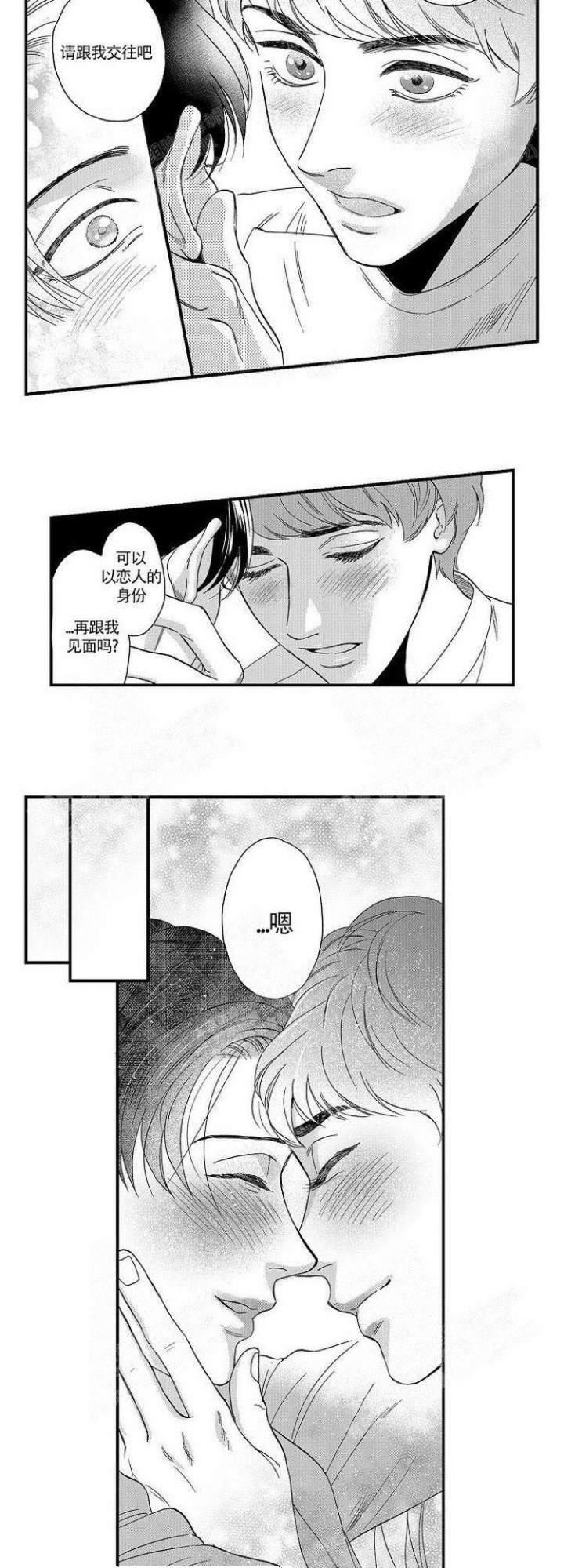 香菇炖米粥的做法漫画,第24话3图