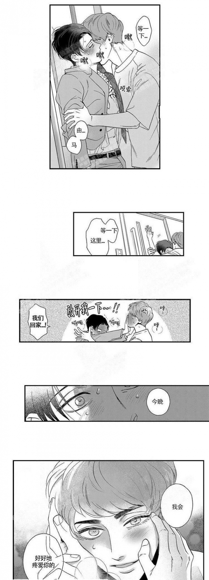 香菇炖米粥的做法漫画,第24话5图