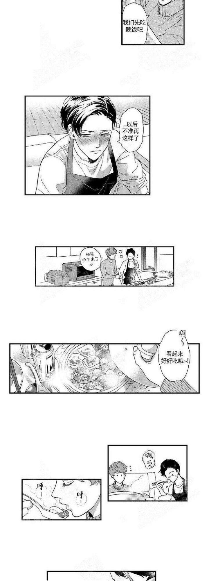 香菇炖米粥的做法漫画,第31话4图
