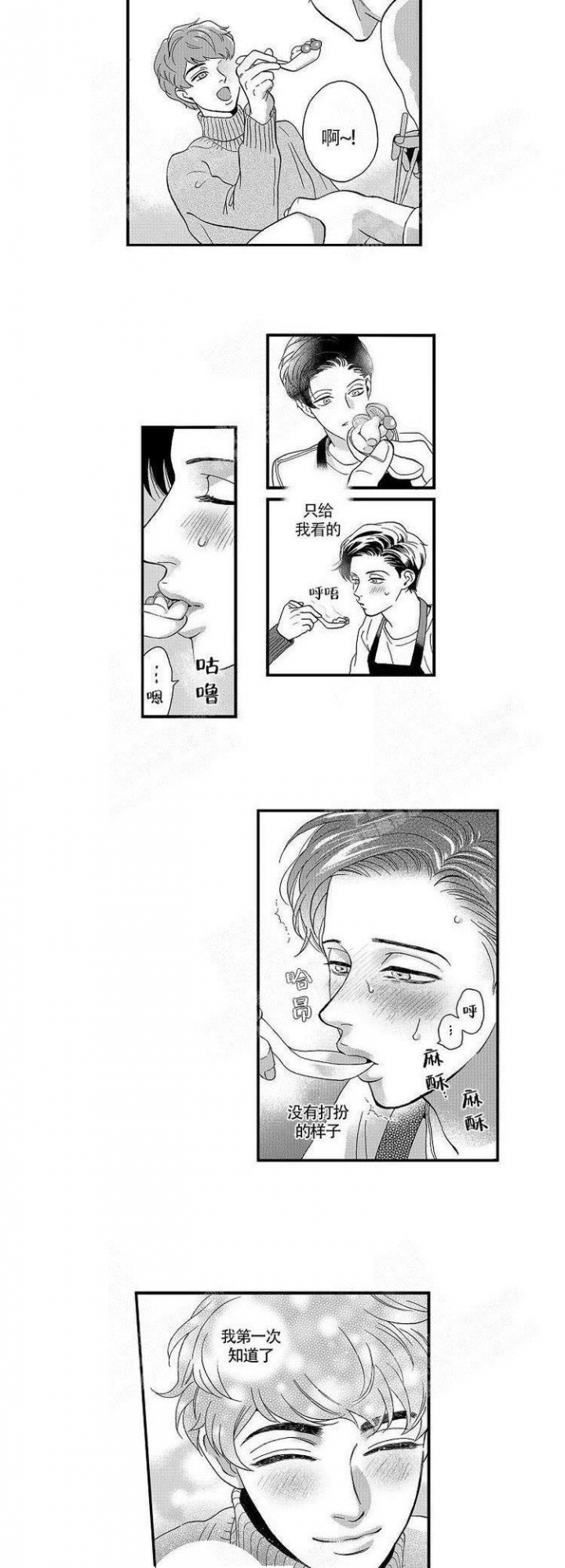 香菇炖米粥的做法漫画,第31话5图