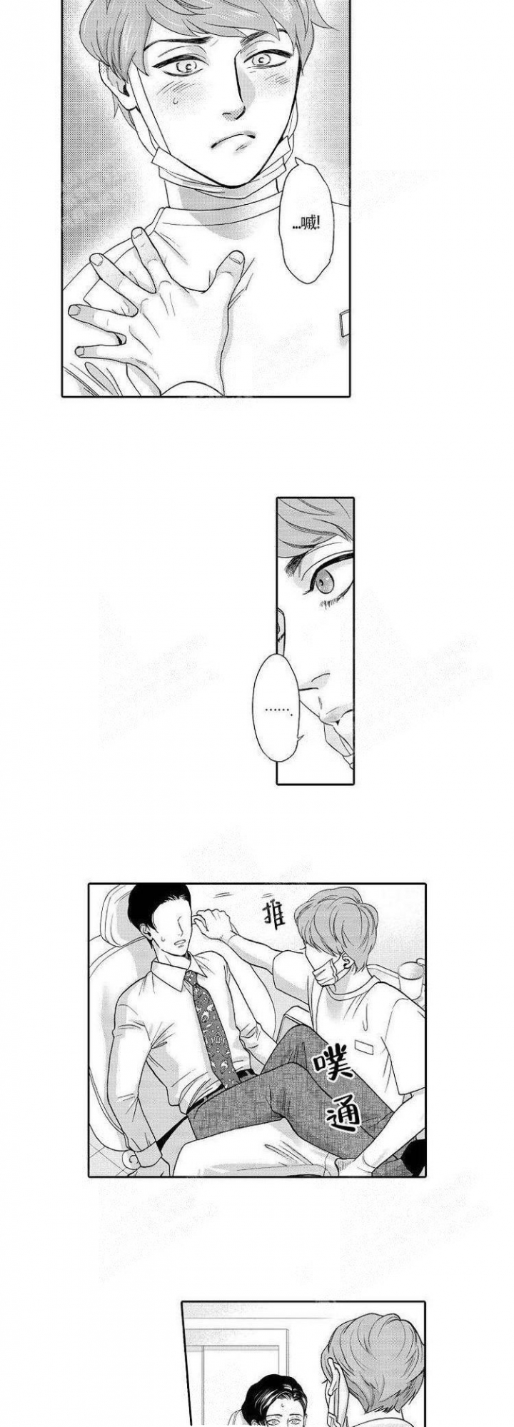 香艳之口漫画,第7话5图