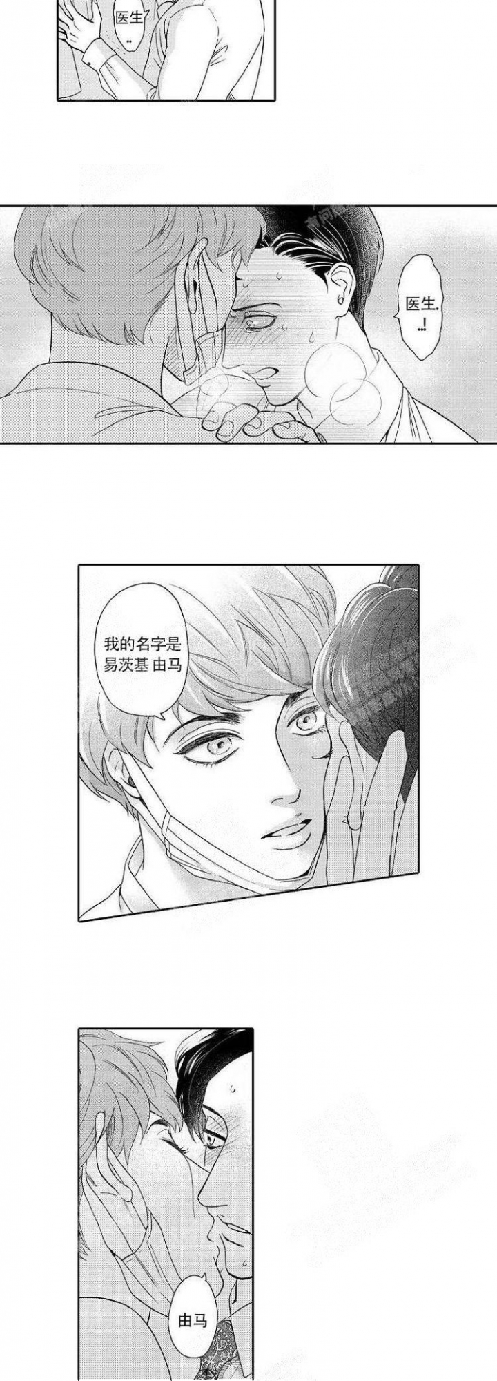香艳之口漫画,第7话3图