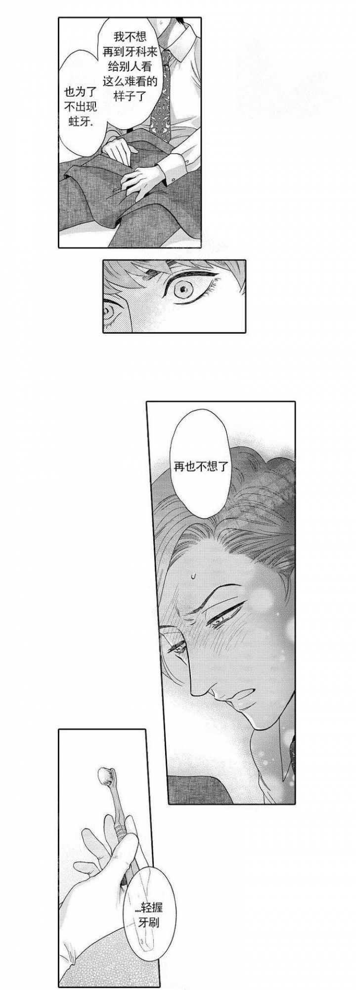 香菇炖米粥的做法漫画,第6话4图