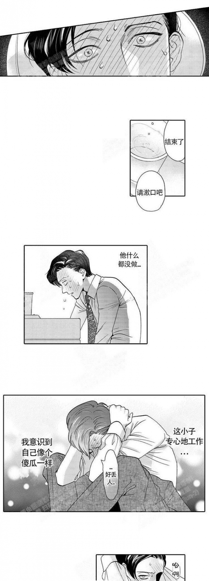 香菇炖米粥的做法漫画,第6话2图