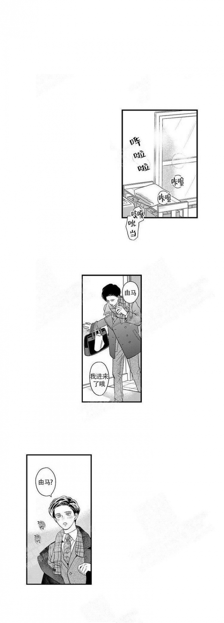 香菇炖米粥的做法漫画,第33话2图