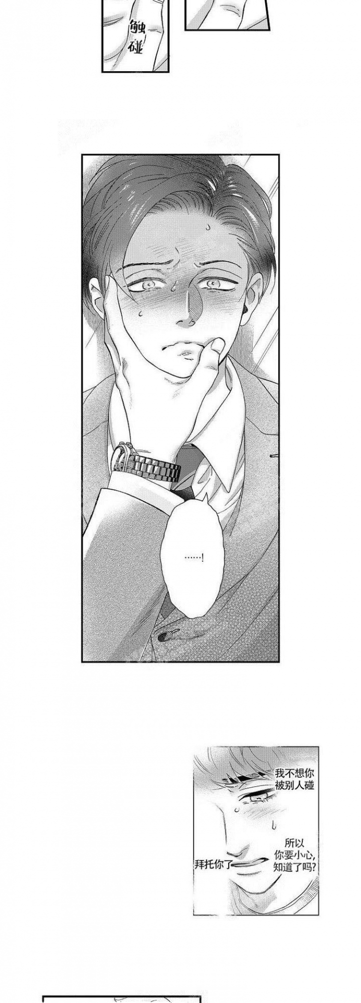 香菇炖米粥的做法漫画,第40话3图