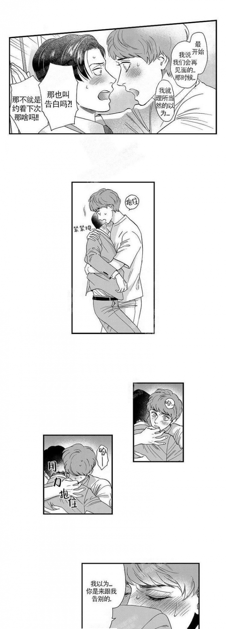 香菇炖米粥的做法漫画,第23话5图
