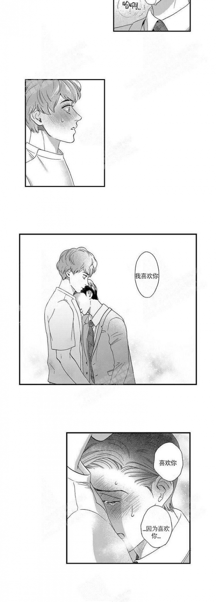 香菇炖米粥的做法漫画,第23话2图