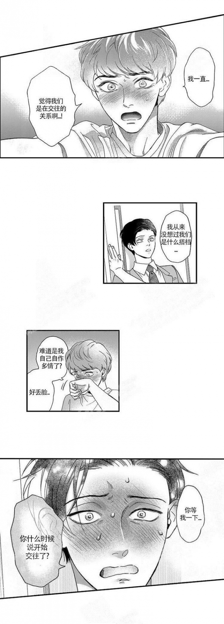 香菇炖米粥的做法漫画,第23话4图