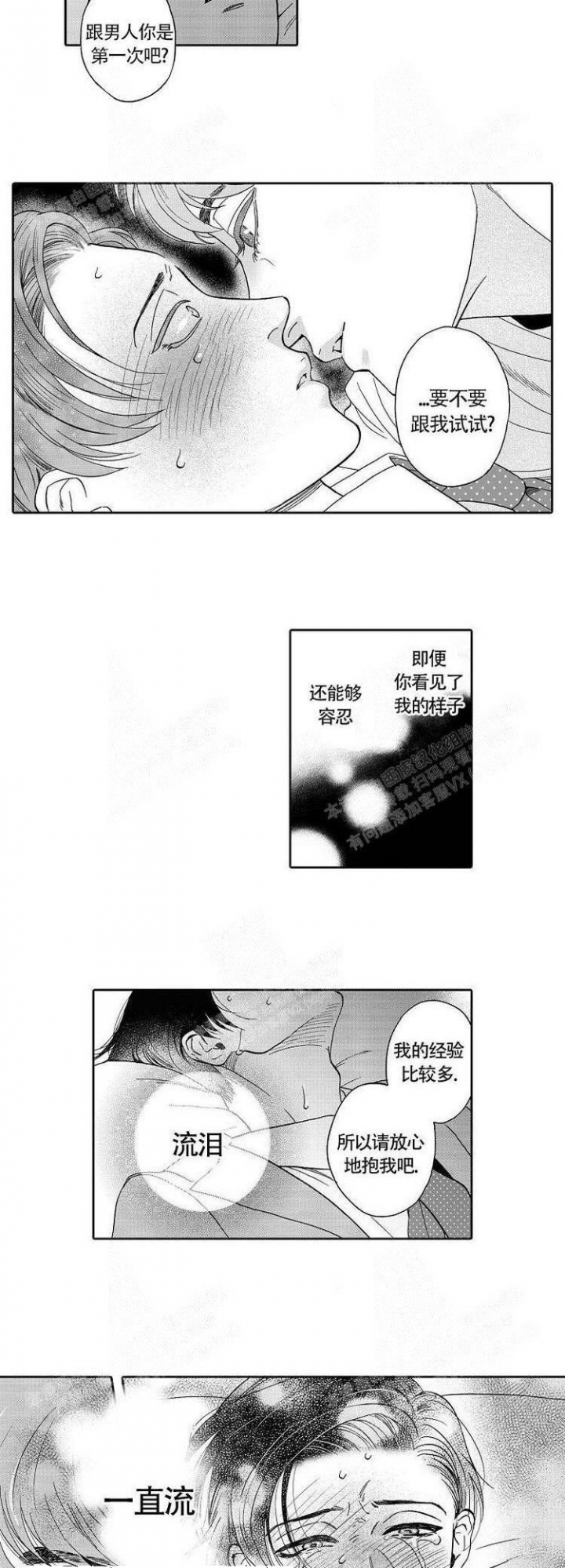 香菇炖米粥的做法漫画,第12话2图