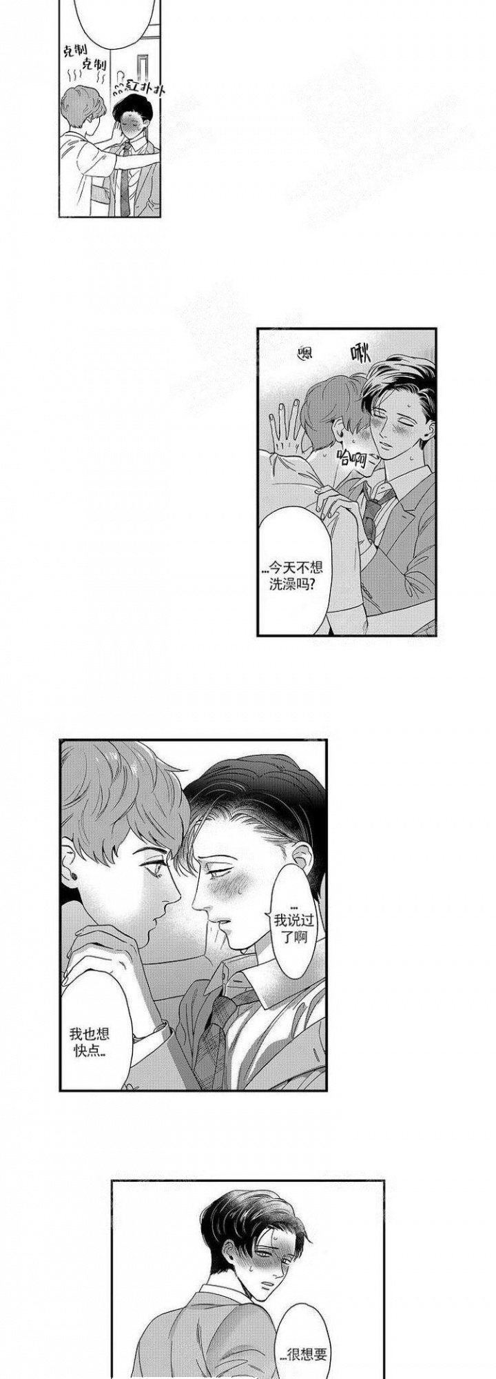 香菇炖米粥的做法漫画,第25话3图