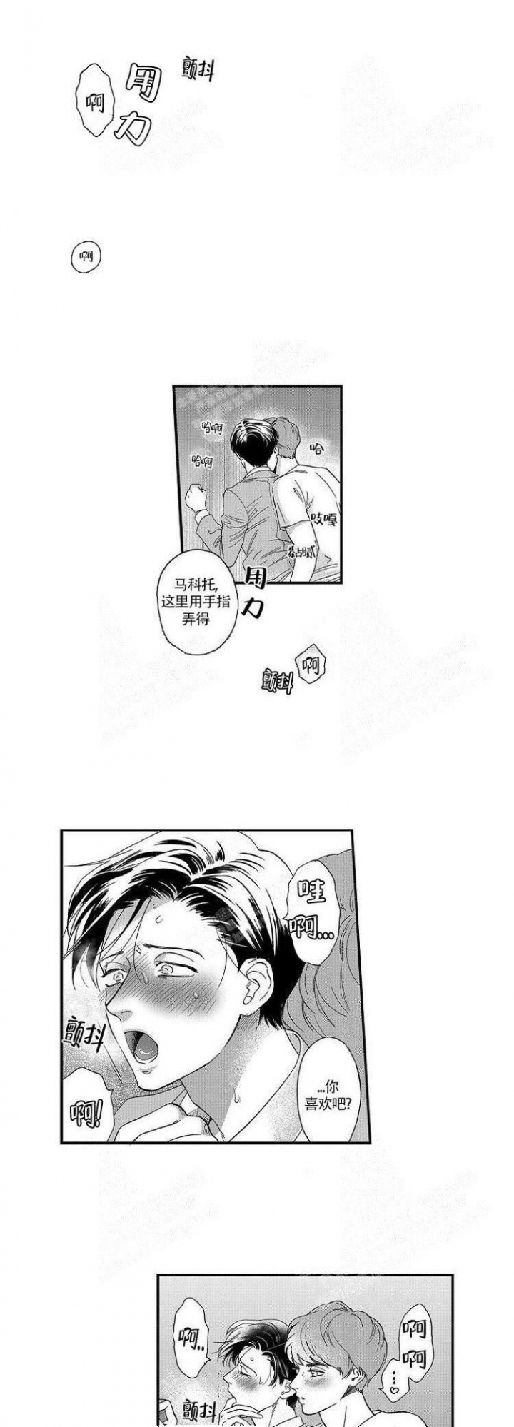 香菇炖米粥的做法漫画,第25话5图