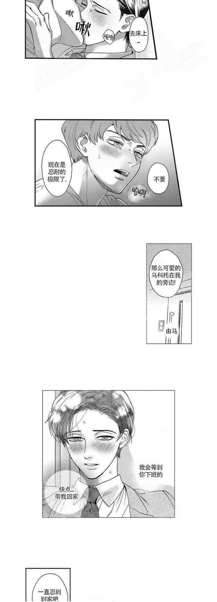 香菇炖米粥的做法漫画,第25话2图