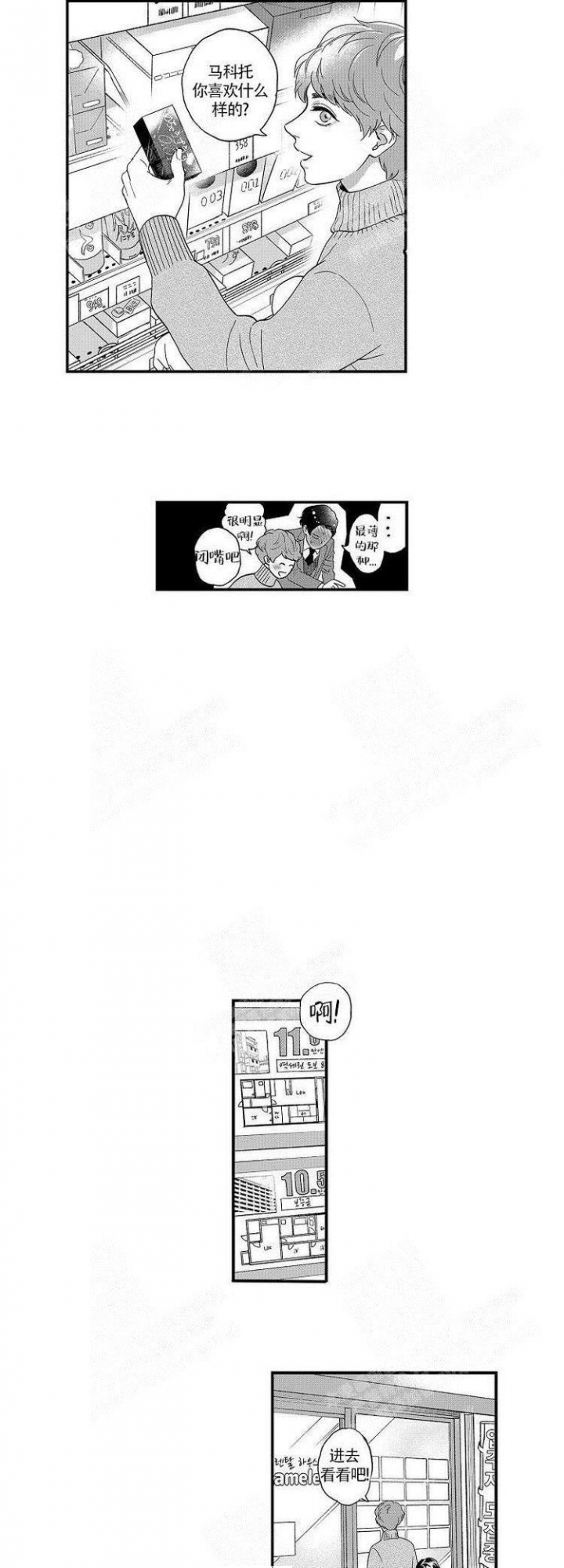 香菇炖米粥的做法漫画,第30话2图