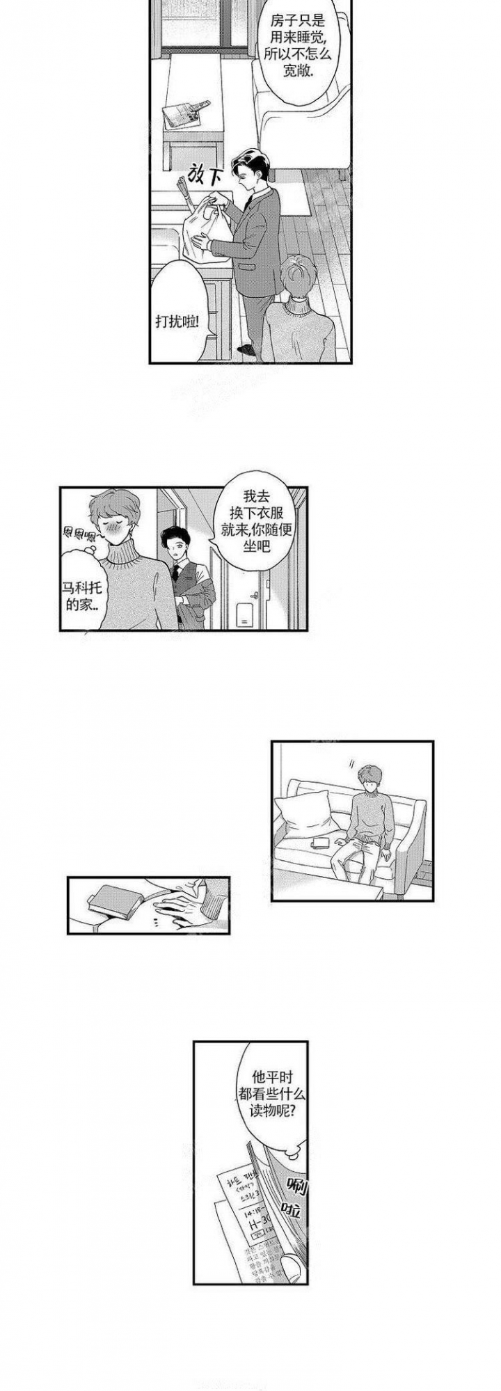 香菇炖米粥的做法漫画,第30话5图