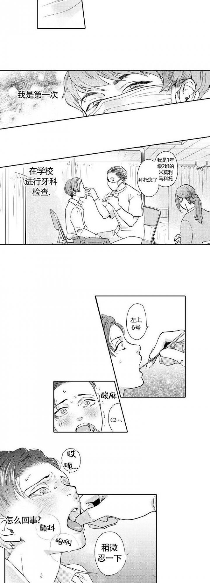 香菇炖米粥的做法漫画,第1话3图