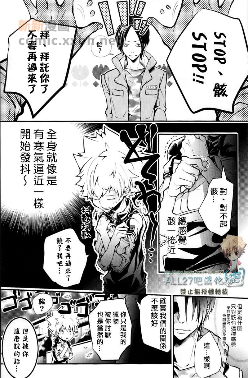 让我发疯英文漫画,第1话5图