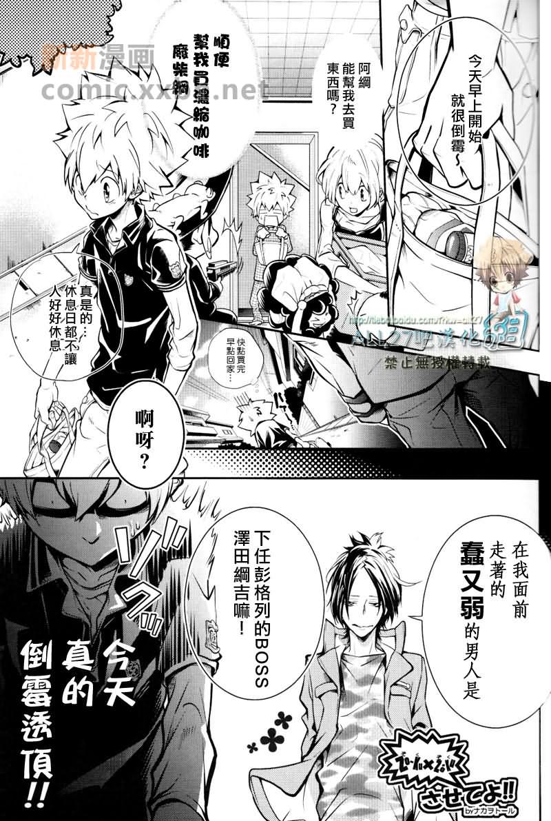 让我发疯英文漫画,第1话2图