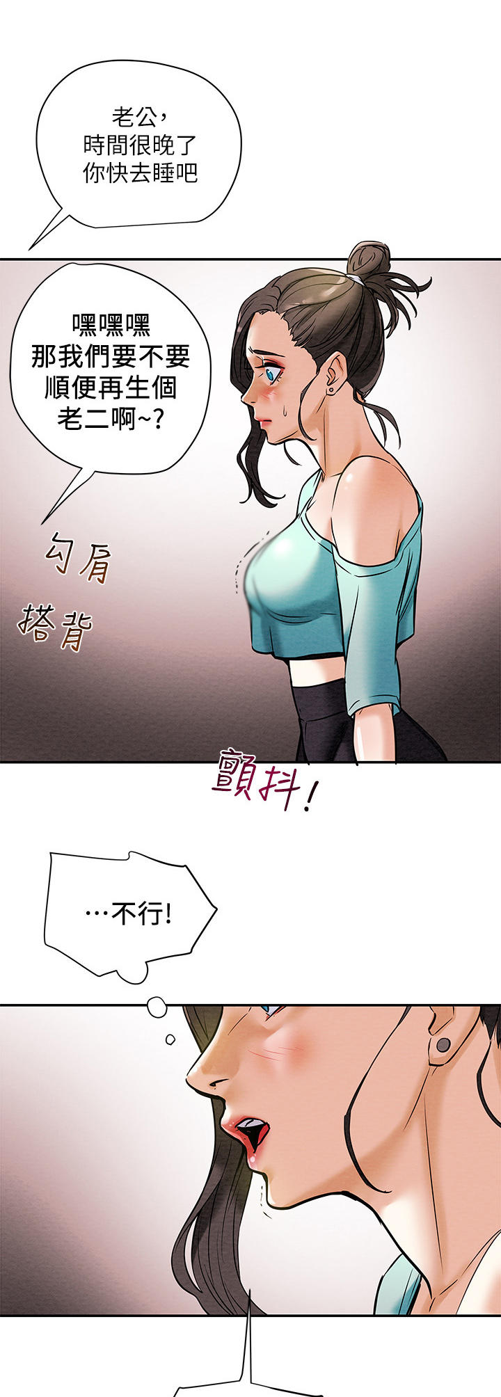 如何制定旅游攻略计划漫画,第14章：恩爱4图