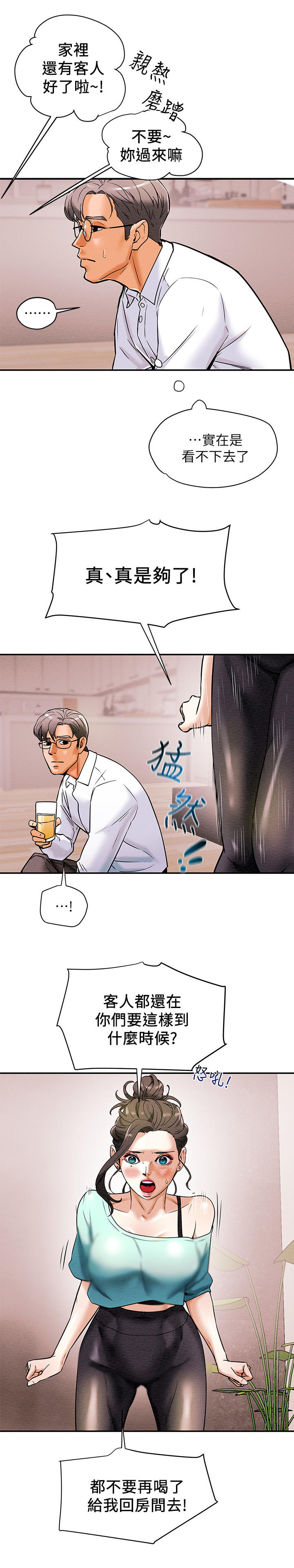 如何制定旅游攻略计划漫画,第14章：恩爱2图