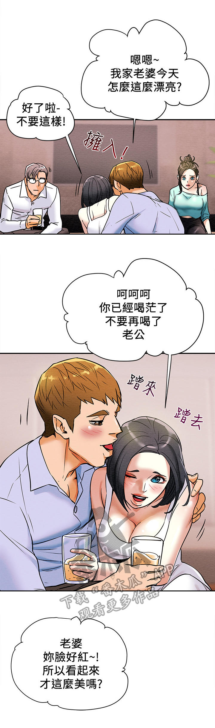 如何制定旅游攻略计划漫画,第14章：恩爱1图