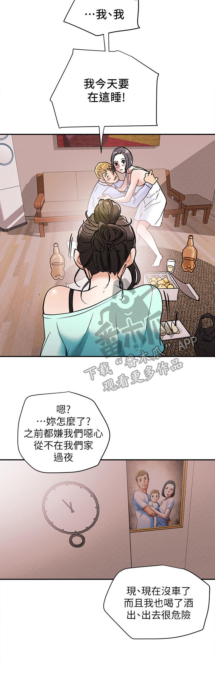 如何制定旅游攻略计划漫画,第14章：恩爱5图