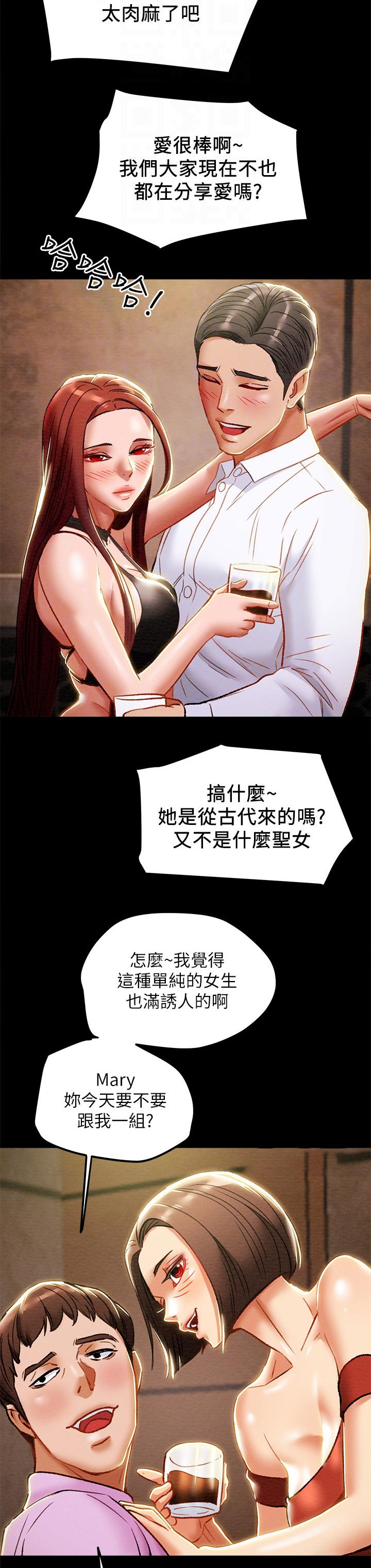 快穿男神攻略计划漫画,第48章：不适合这里3图