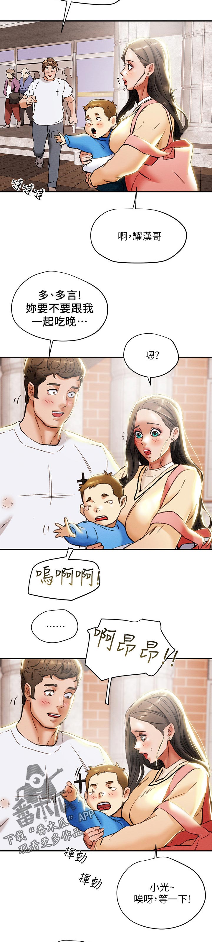 攻略御史大夫漫画,第36章：照顾孩子3图