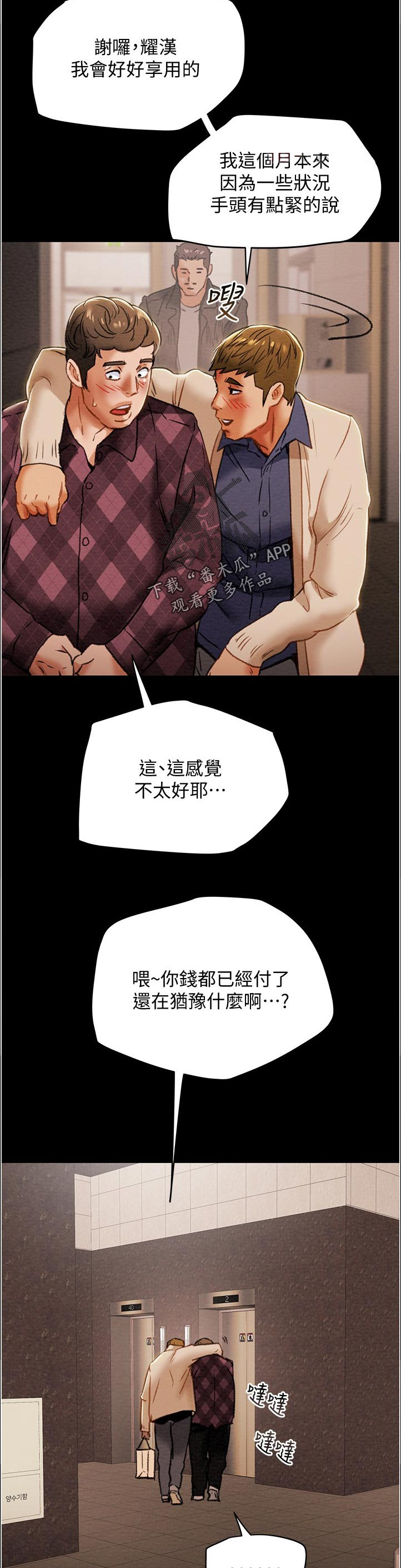 去上海旅游攻略计划漫画,第56章：指导2图