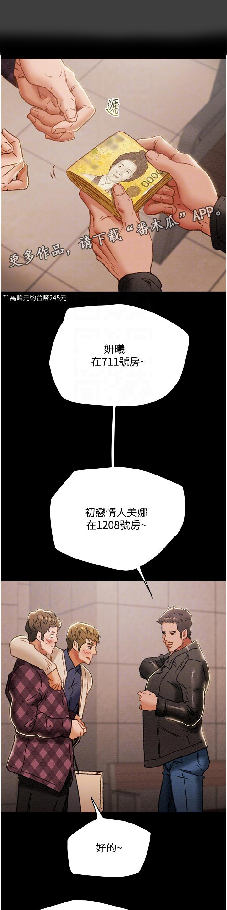 去上海旅游攻略计划漫画,第56章：指导1图