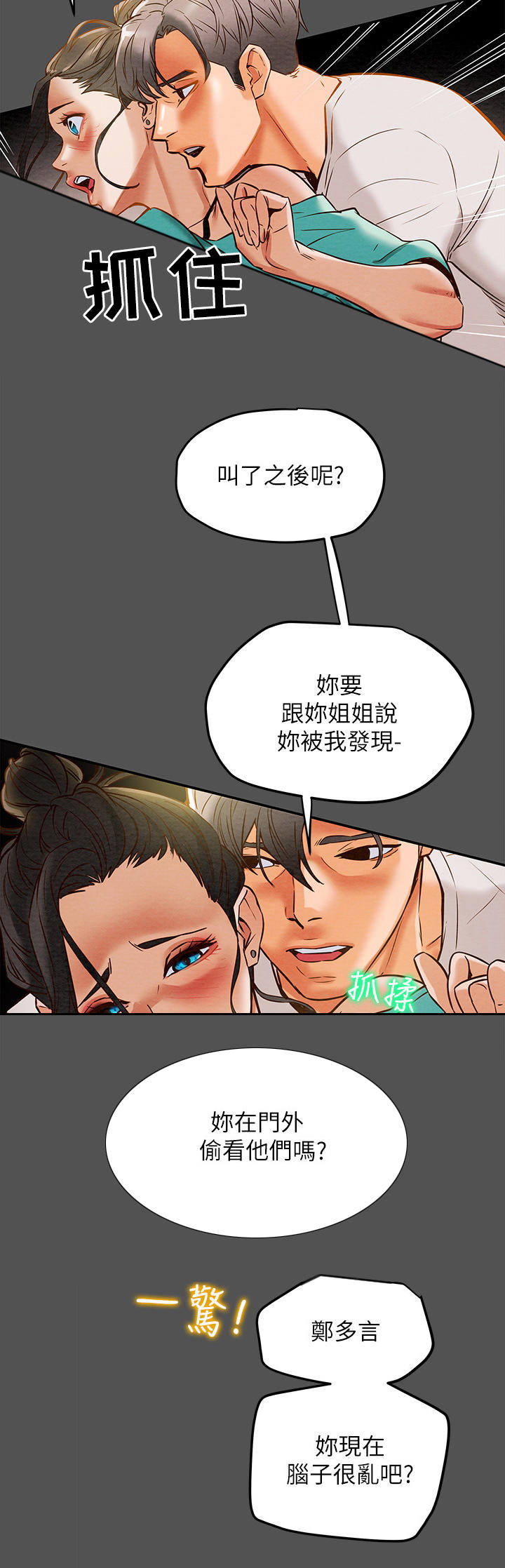 攻略计划手册漫画,第16章：压抑本能5图