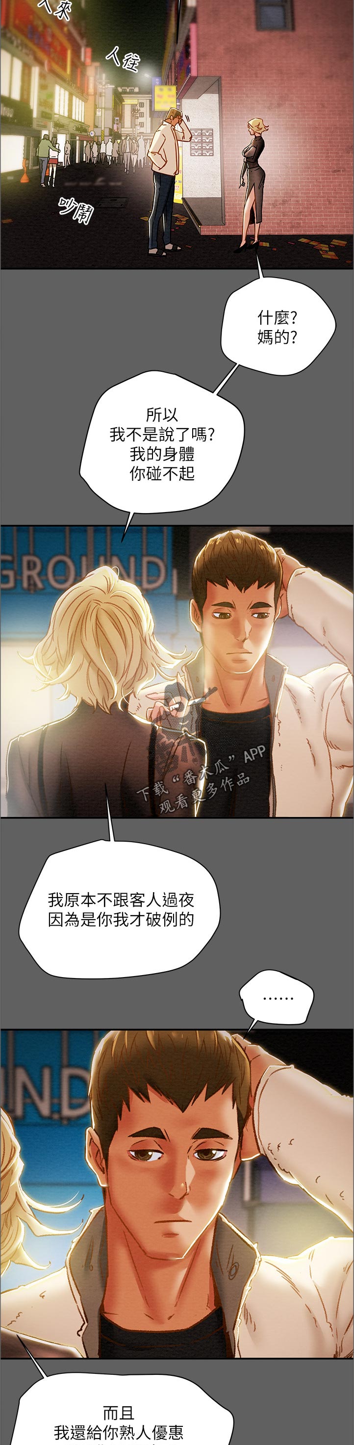 怎么做旅游攻略计划漫画,第51章： 五百万？！4图
