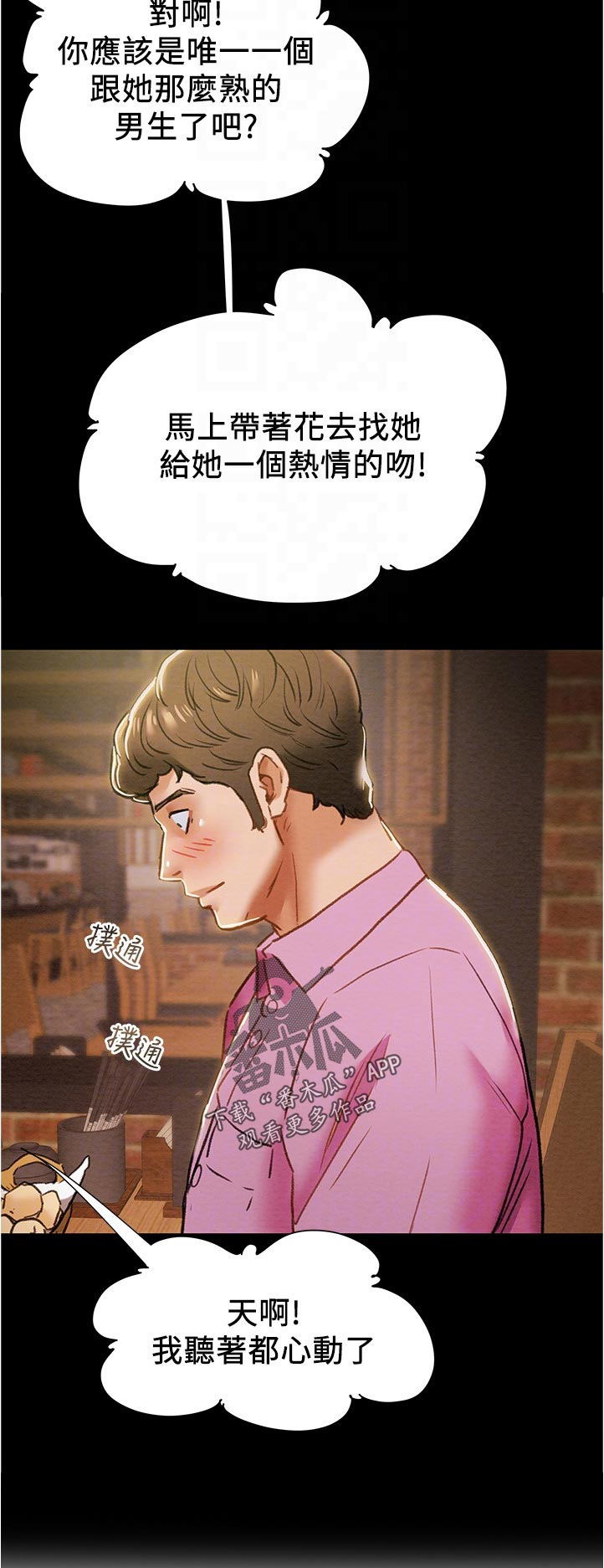 攻略计划原版小说漫画,第54章：怂恿5图