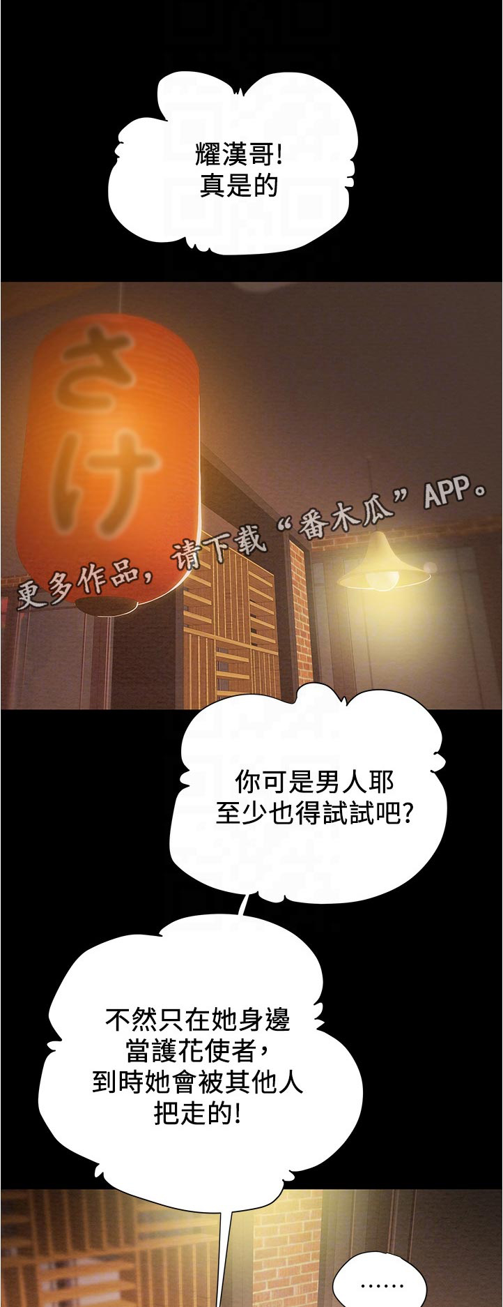 攻略计划原版小说漫画,第54章：怂恿1图