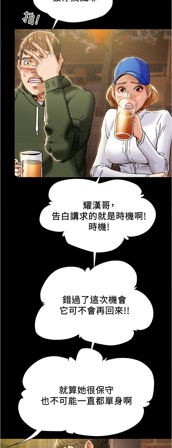 攻略计划原版小说漫画,第54章：怂恿3图